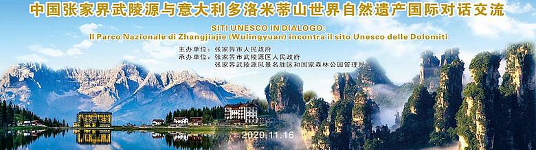 Siti Unesco in dialogo - incontro tra il Parco Nazionale di Zhangjiajie Cinese e le Dolomiti Siti Unesco in dialogo - incontro tra il Parco Nazionale di Zhangjiajie Cinese e le Dolomiti
